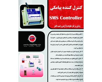 خرید کنترلر پیامکی مهاترونیک چهار کانال mahatronic s.w.c-1 با چهار ورودی و چهار خروجی جهت اتوماسیون