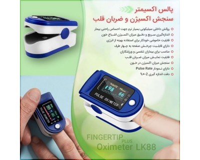 خرید پالس اکسیمتر مدل Pulse Oximeter LK88